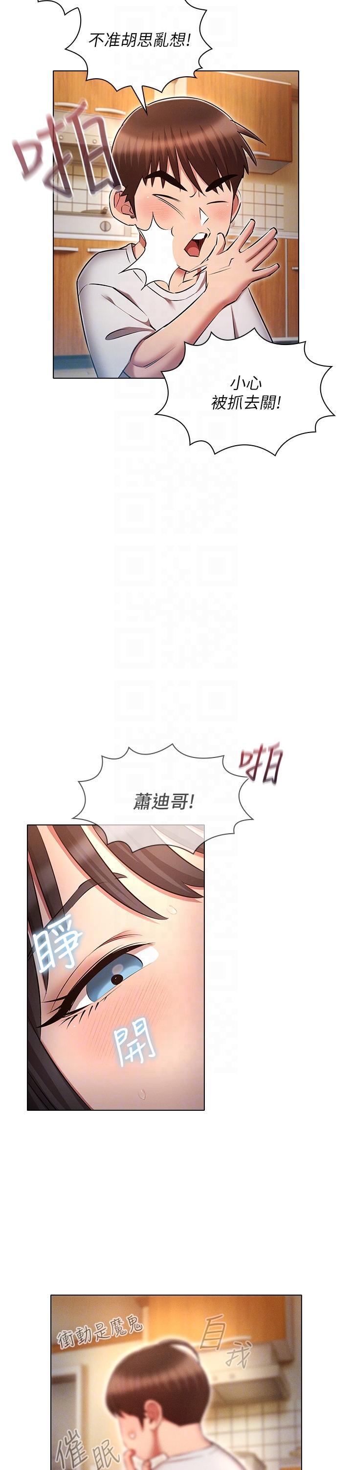 鲁蛇的多重宇宙  第45话 我要被开苞了吗?! 漫画图片9.jpg