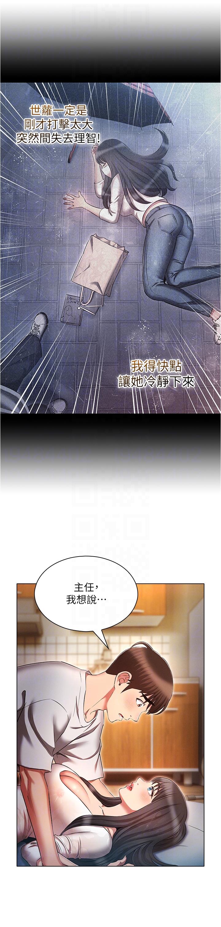 韩漫《鲁蛇的多重宇宙》第46話-發情騷女的告白 全集在线阅读 10