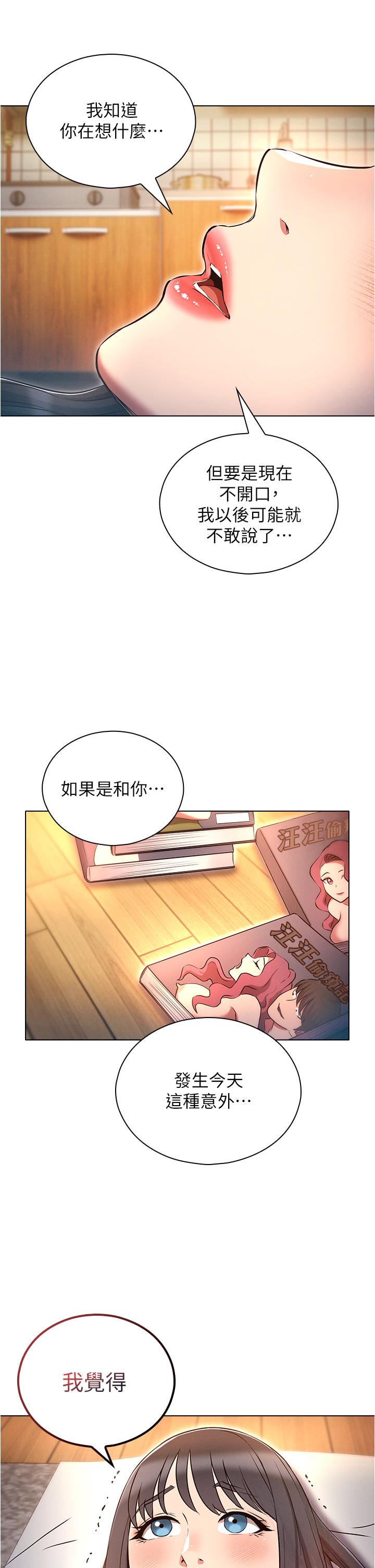 鲁蛇的多重宇宙  第46话-发情骚女的告白 漫画图片11.jpg