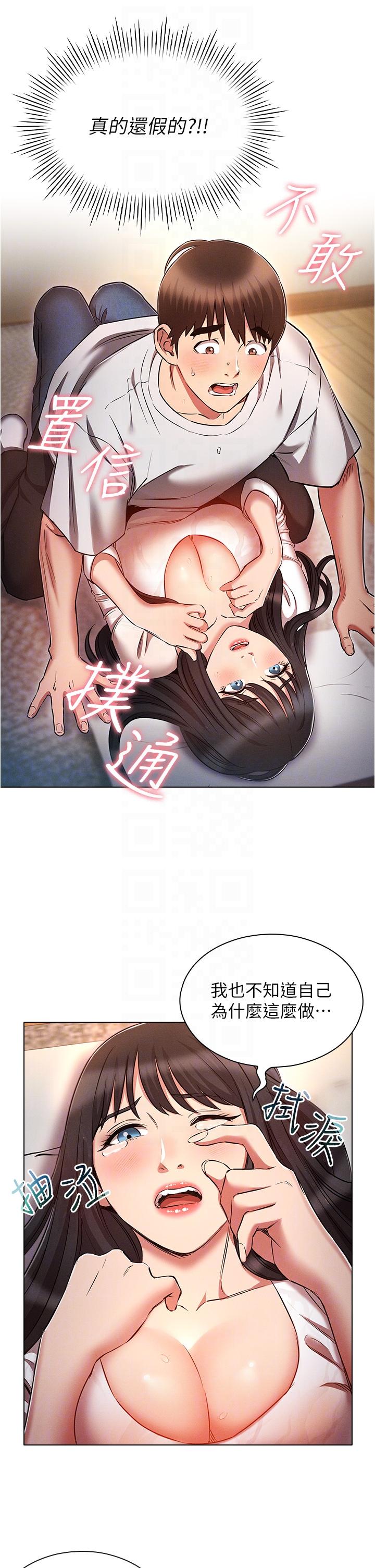 韩国污漫画 魯蛇的多重宇宙 第46话-发情骚女的告白 18