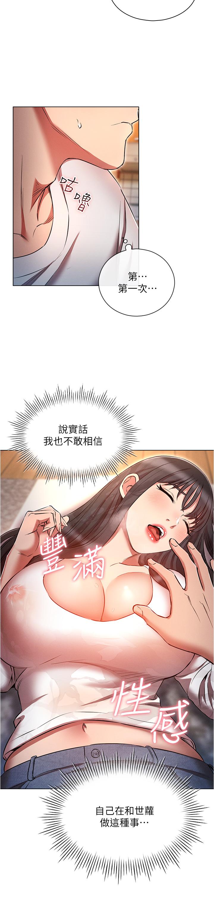 韩国污漫画 魯蛇的多重宇宙 第46话-发情骚女的告白 29