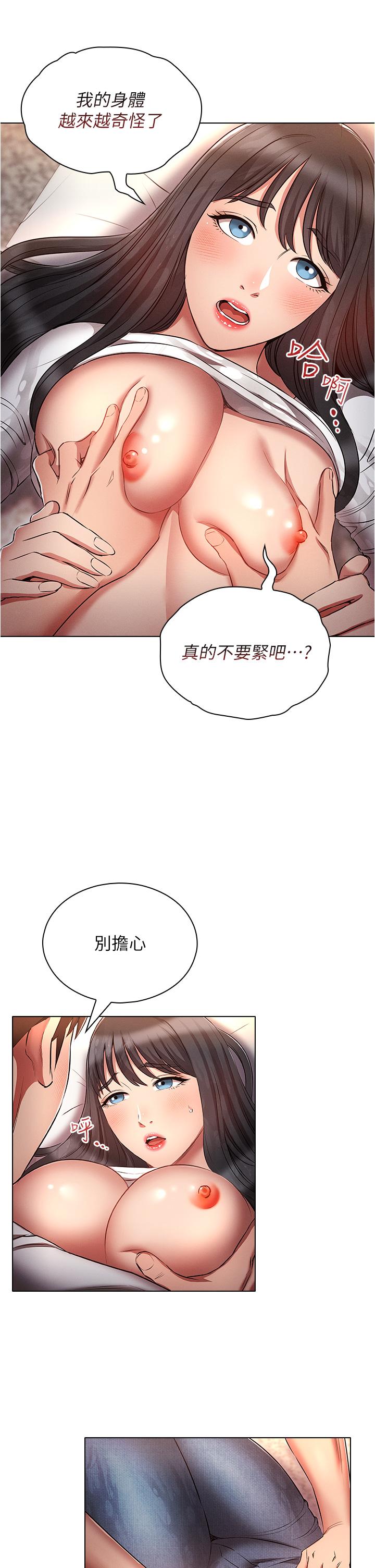 鲁蛇的多重宇宙  第46话-发情骚女的告白 漫画图片35.jpg