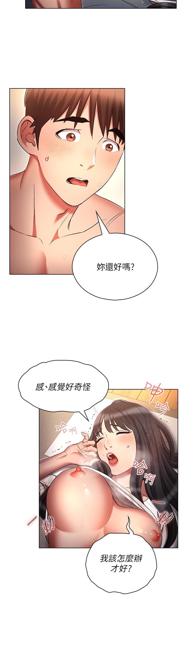 鲁蛇的多重宇宙  第47话 初夜挑战重「棒」级 漫画图片20.jpg