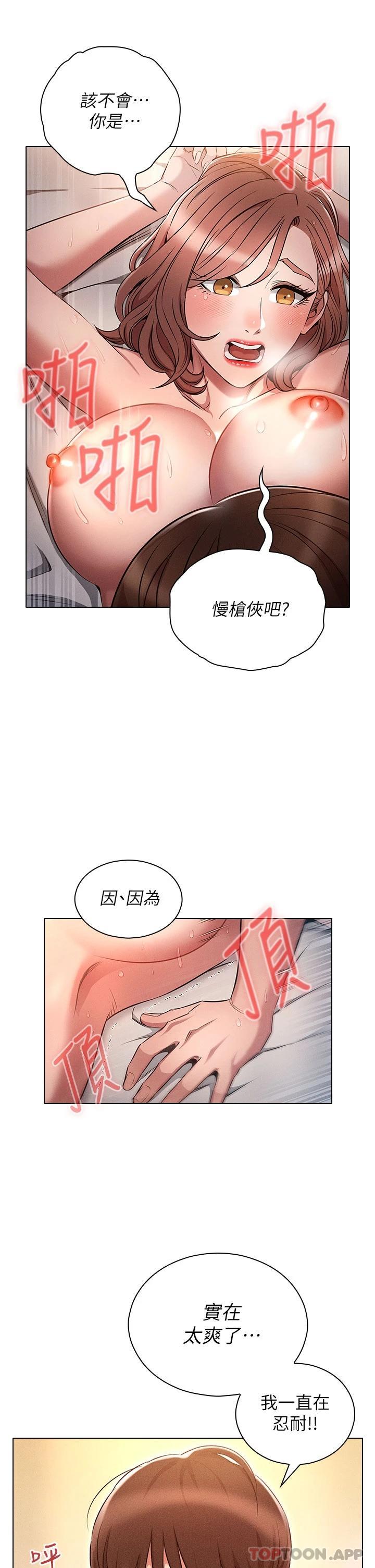 韩国污漫画 魯蛇的多重宇宙 第5话 期待你的「茎」喜 5