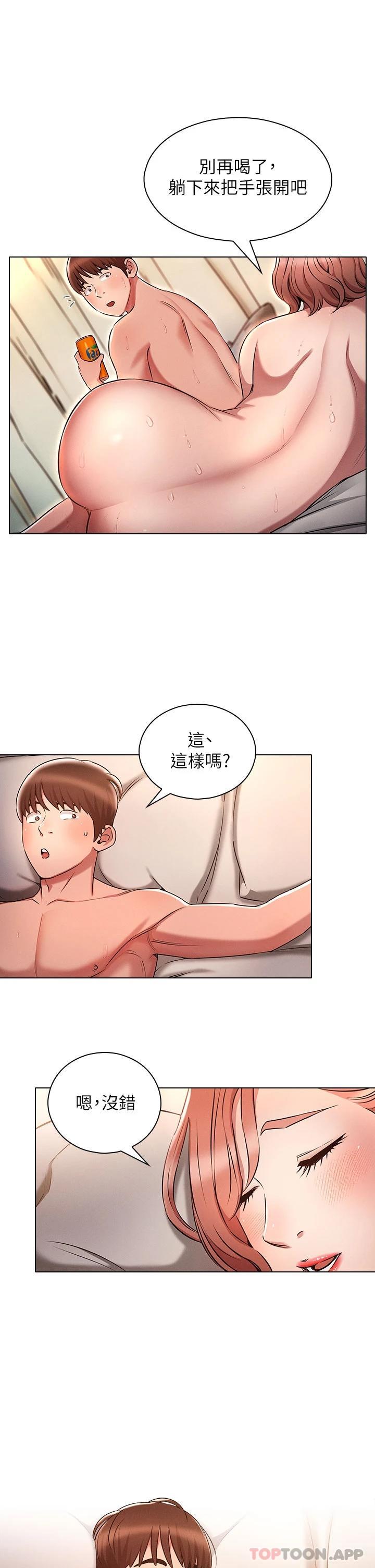韩国污漫画 魯蛇的多重宇宙 第5话 期待你的「茎」喜 21