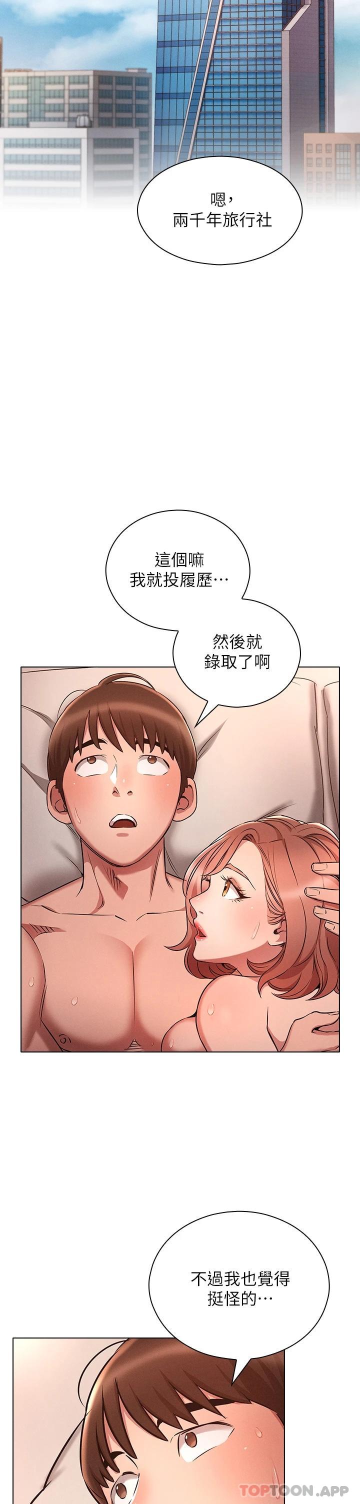 韩国污漫画 魯蛇的多重宇宙 第5话 期待你的「茎」喜 26