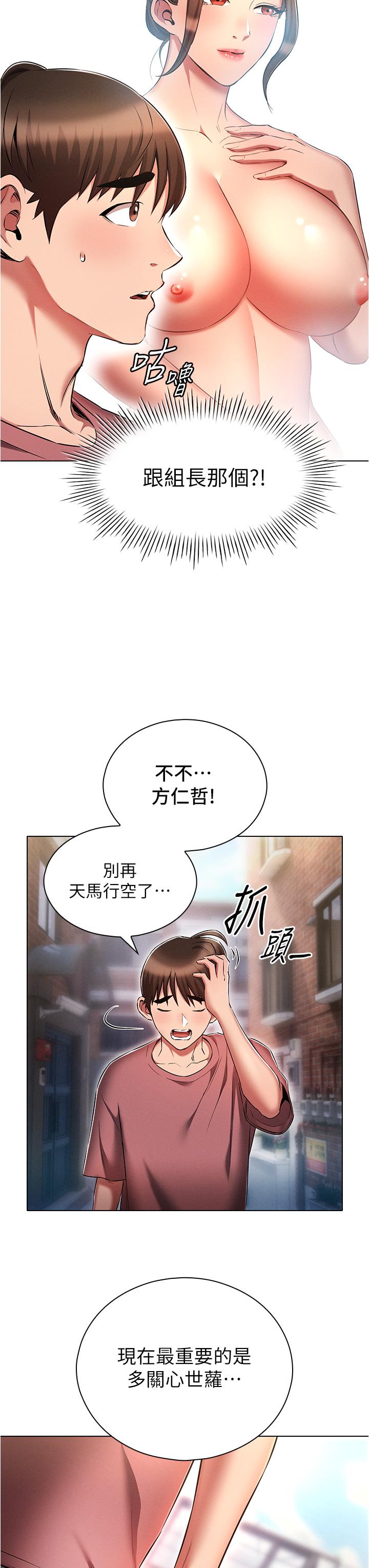 韩国污漫画 魯蛇的多重宇宙 第53话-你在家藏女人? 19