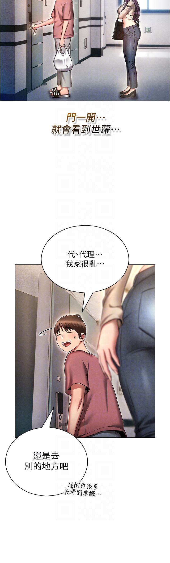 韩国污漫画 魯蛇的多重宇宙 第53话-你在家藏女人? 32