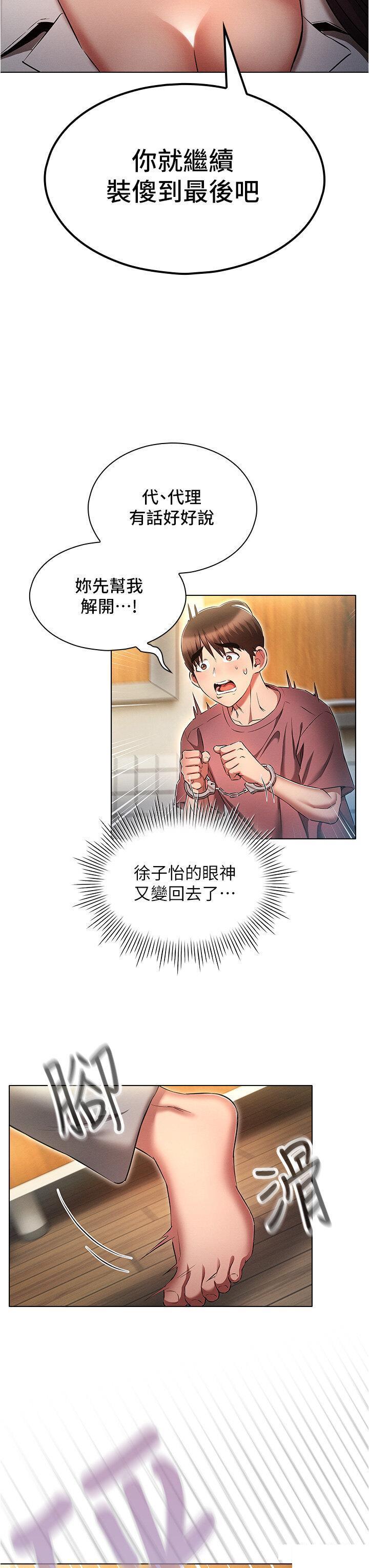 鲁蛇的多重宇宙  第54话 做错事就要受罚 漫画图片27.jpg