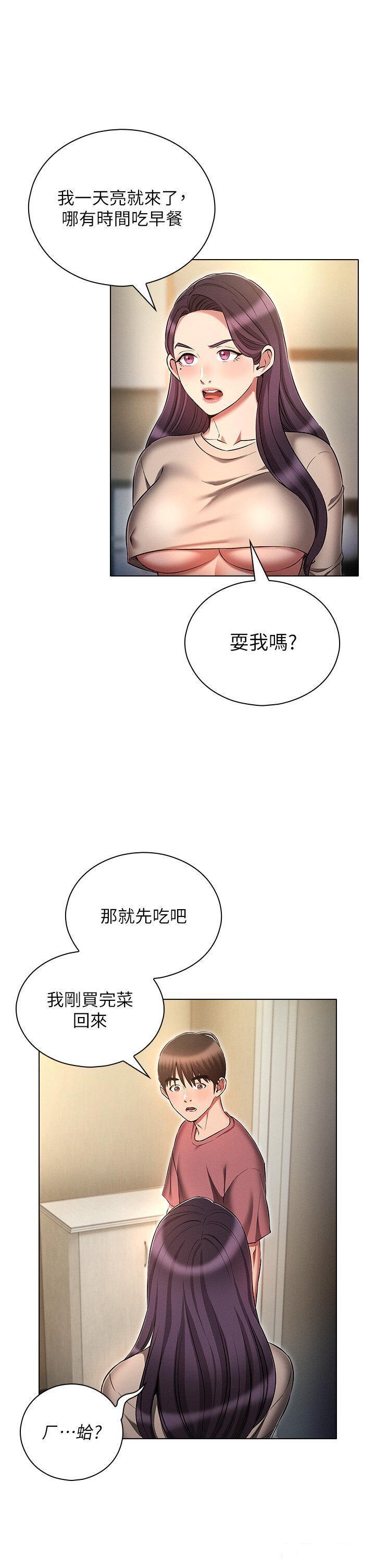 鲁蛇的多重宇宙  第54话 做错事就要受罚 漫画图片5.jpg