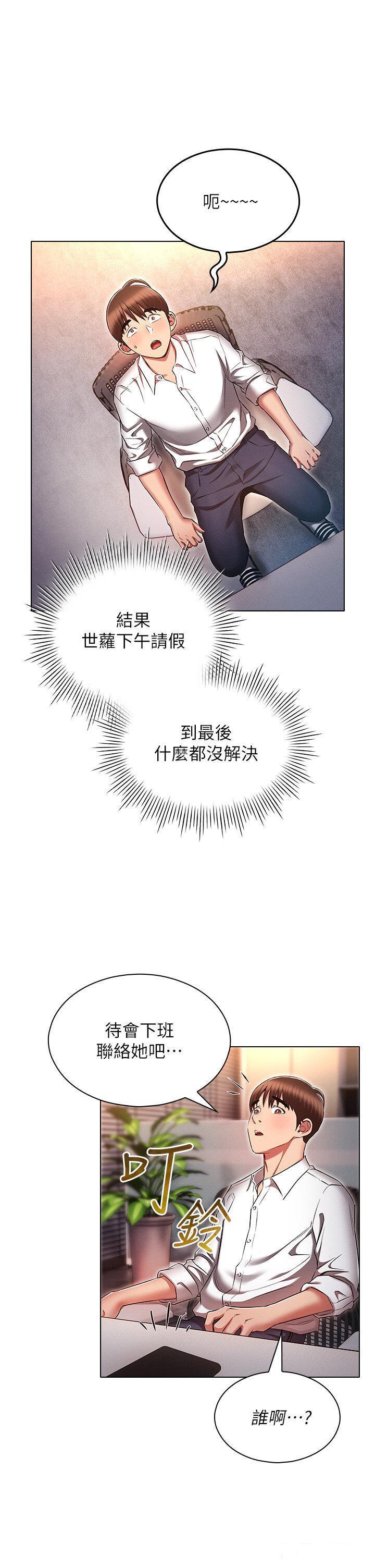 鲁蛇的多重宇宙  第58话_独门特制料理 漫画图片29.jpg