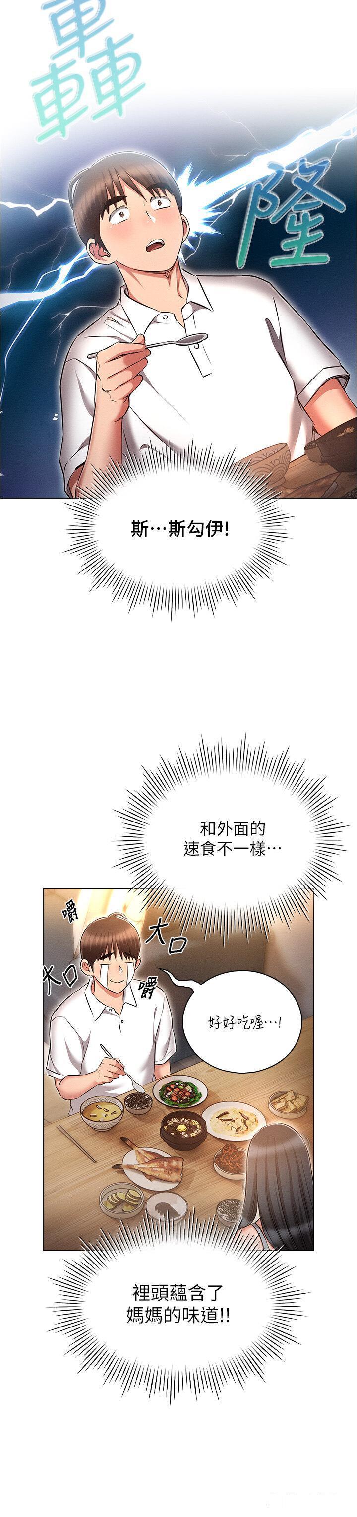 鲁蛇的多重宇宙  第58话_独门特制料理 漫画图片35.jpg