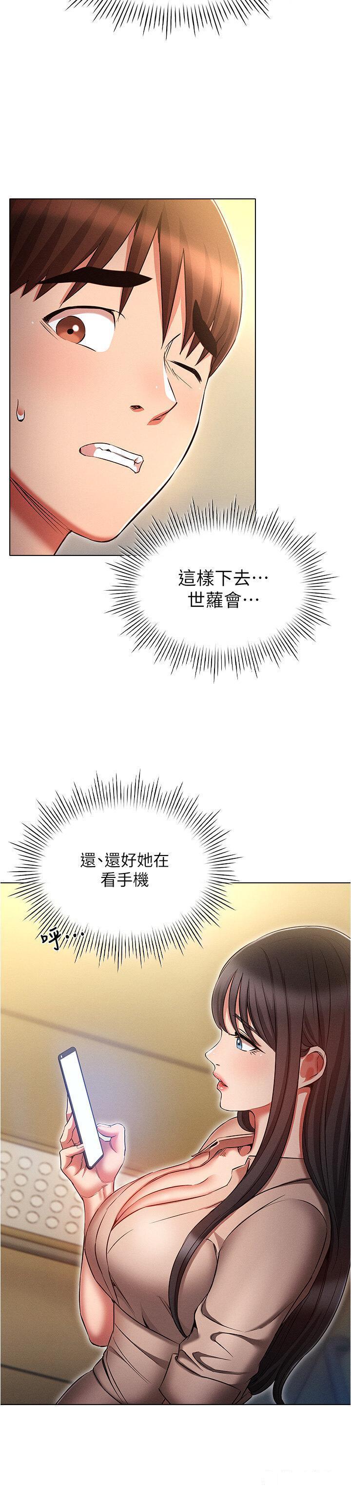 鲁蛇的多重宇宙  第58话_独门特制料理 漫画图片19.jpg