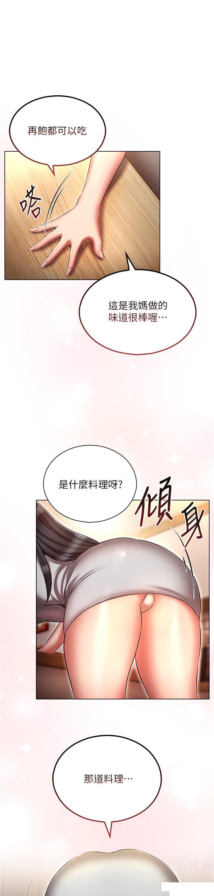 韩国污漫画 魯蛇的多重宇宙 第59话_鲜嫩可口的蜜汁鲍鱼 1