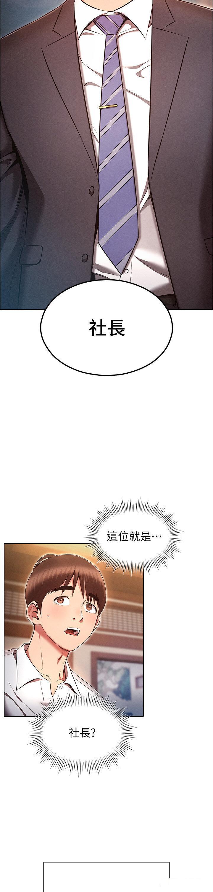 鲁蛇的多重宇宙  第62话_精心设计的鸿门宴 漫画图片2.jpg