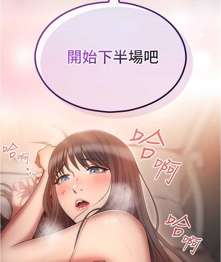 鲁蛇的多重宇宙  第77话-何谓大人的性爱 漫画图片3.jpg