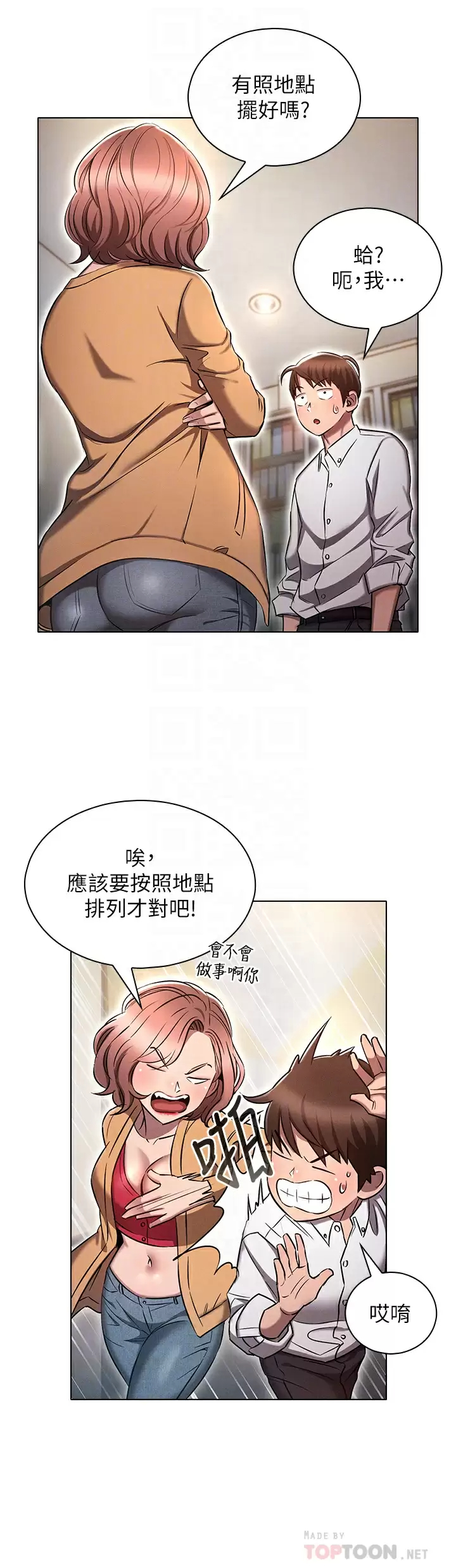 韩国污漫画 魯蛇的多重宇宙 第8话 前辈不饶人的嘴上功夫 12