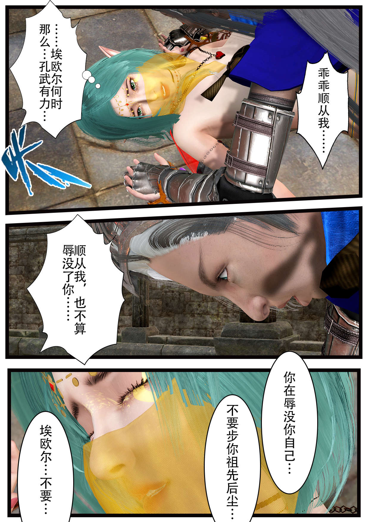 放浪中土  第15章第03话 漫画图片34.jpg