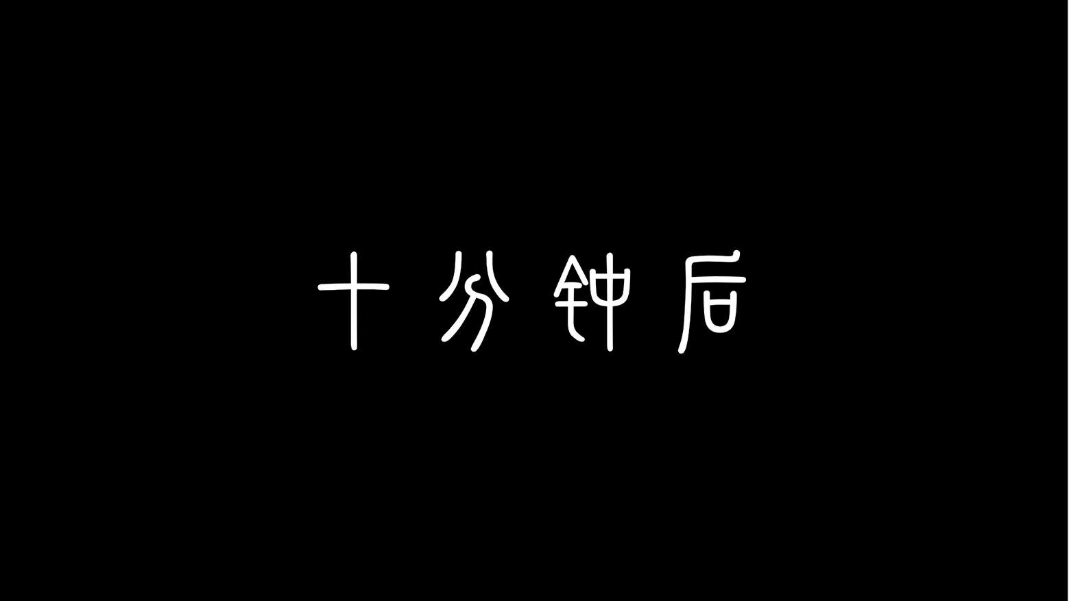 韩漫《放浪中土》第04章 全集在线阅读 27