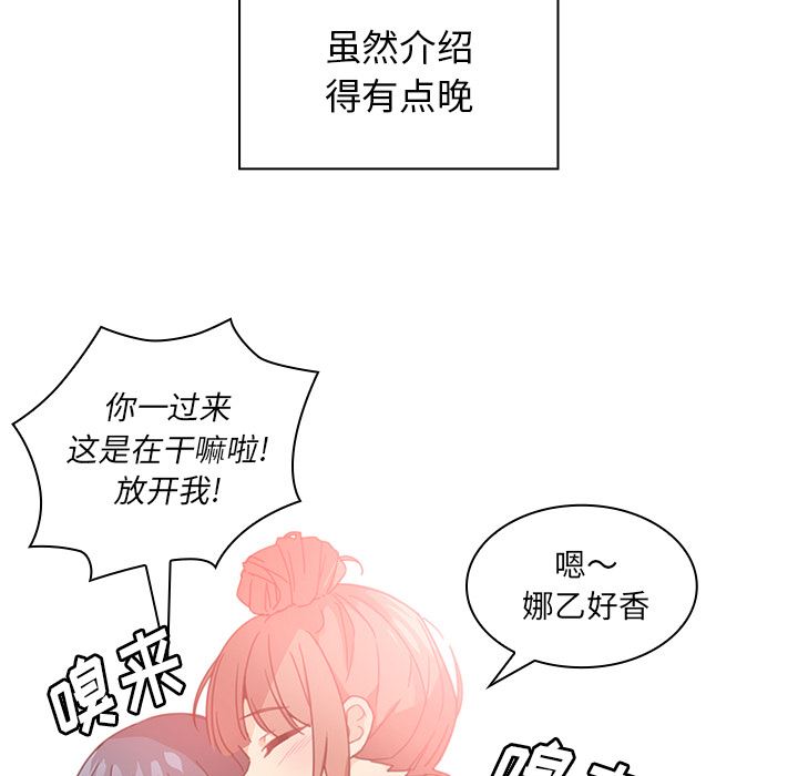 韩国污漫画 鄰傢三姐妹 11 58