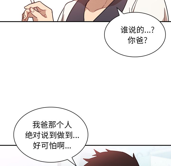 韩国污漫画 鄰傢三姐妹 11 81