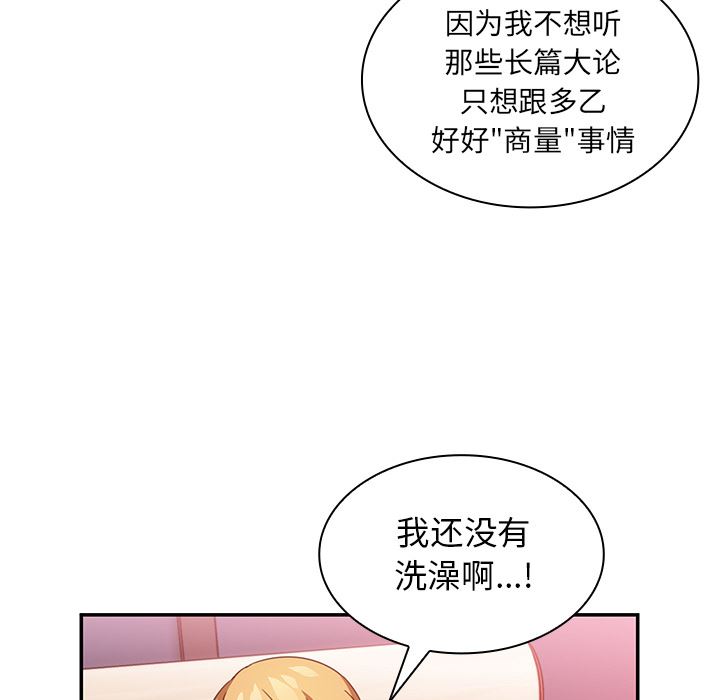 韩国污漫画 鄰傢三姐妹 14 69