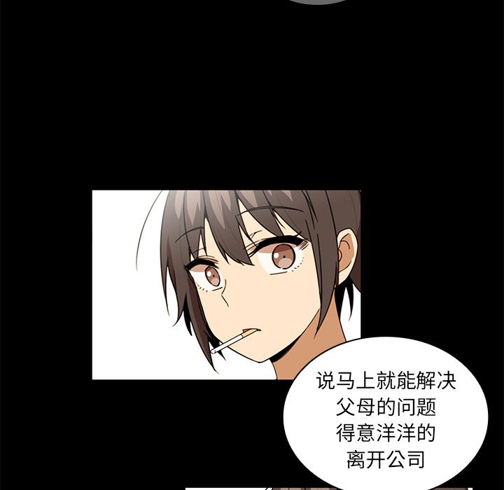 韩国污漫画 鄰傢三姐妹 15 75