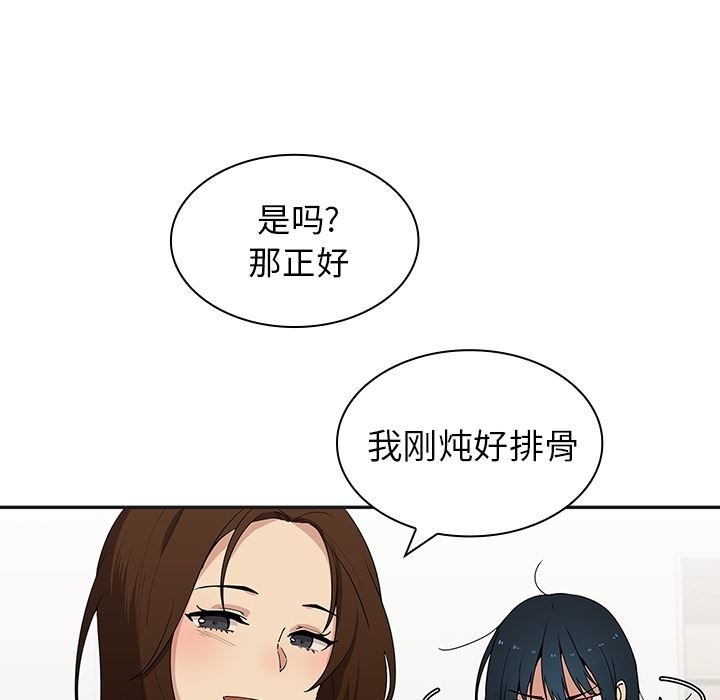 邻家三姐妹  1 漫画图片58.jpg