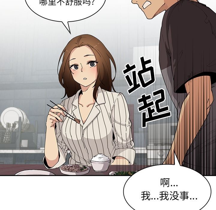 韩国污漫画 鄰傢三姐妹 1 103