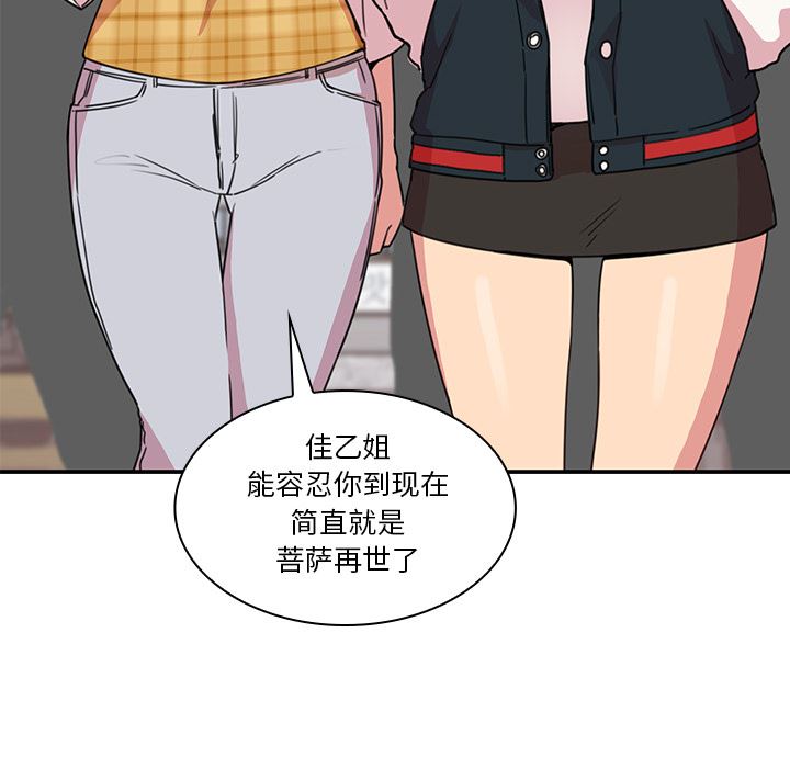 韩国污漫画 鄰傢三姐妹 21 76