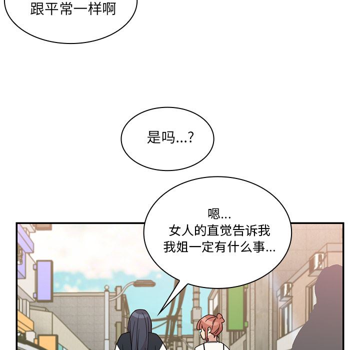 韩国污漫画 鄰傢三姐妹 21 78