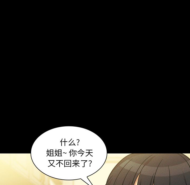 韩国污漫画 鄰傢三姐妹 25 90