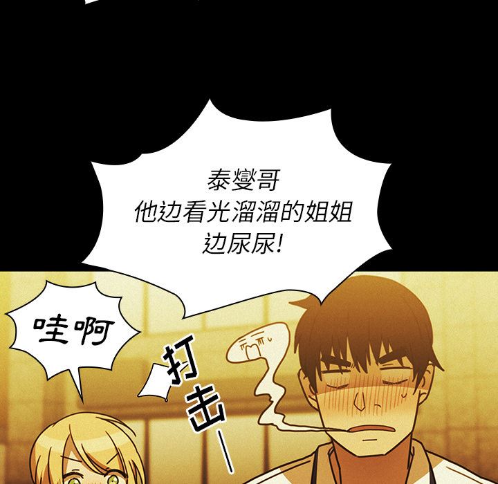 韩国污漫画 鄰傢三姐妹 35 67