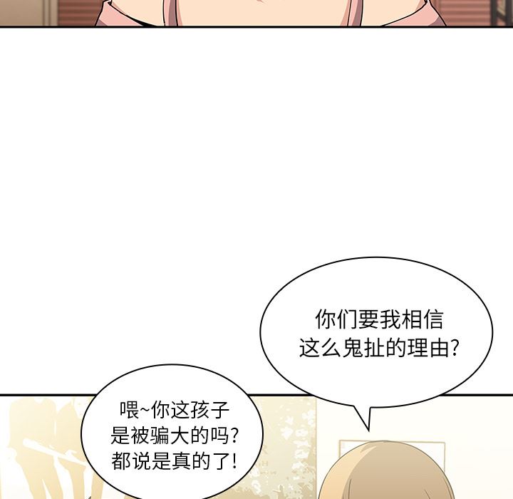 韩国污漫画 鄰傢三姐妹 3 97