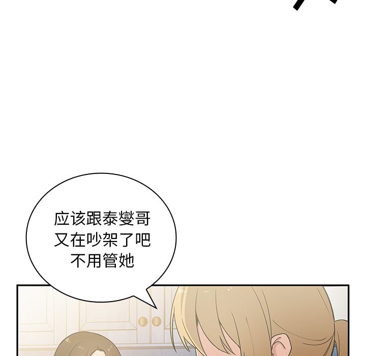 邻家三姐妹  3 漫画图片122.jpg