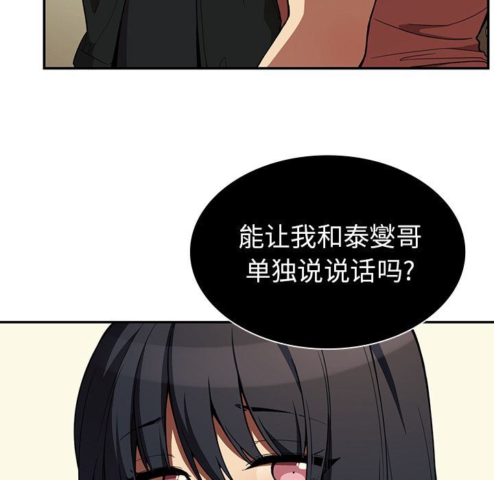 邻家三姐妹  第43话 漫画图片7.jpg