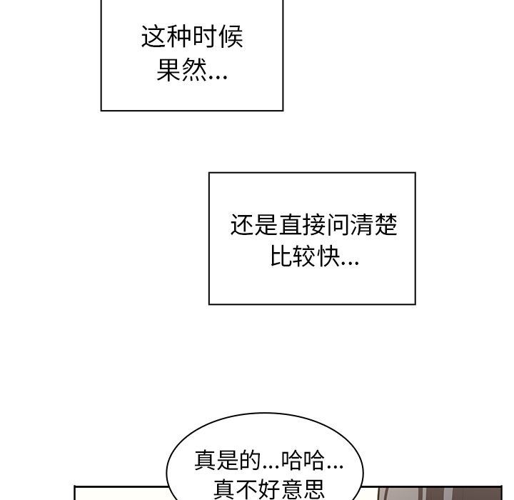 韩国污漫画 鄰傢三姐妹 第43话 23