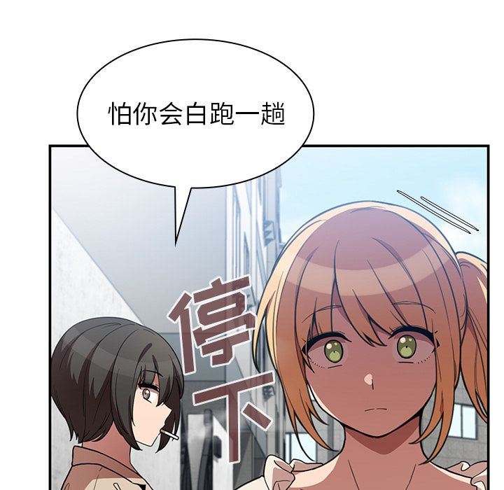 邻家三姐妹  第43话 漫画图片87.jpg