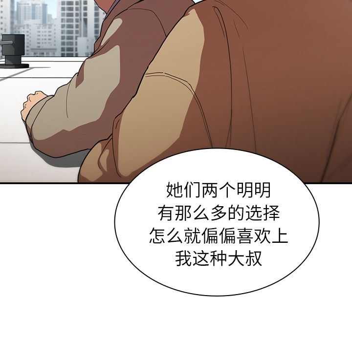 韩国污漫画 鄰傢三姐妹 第47话 73