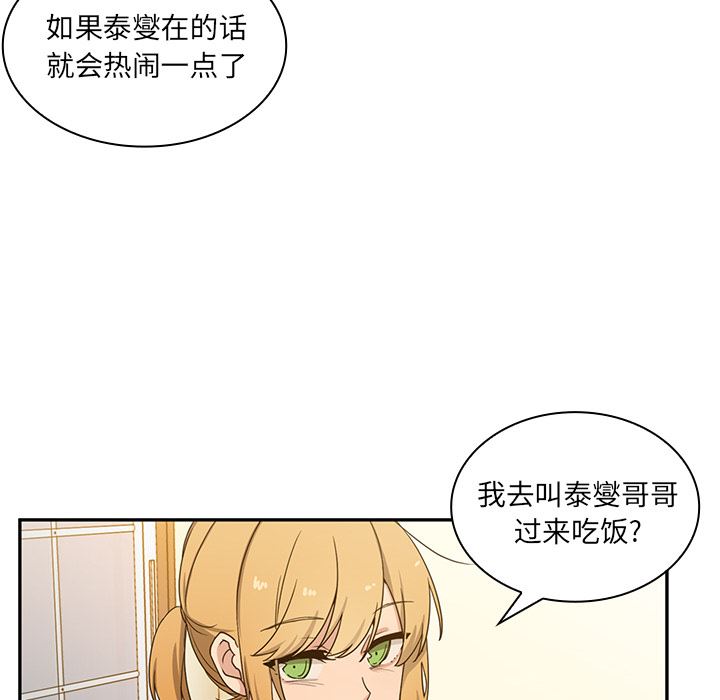 邻家三姐妹  4 漫画图片12.jpg