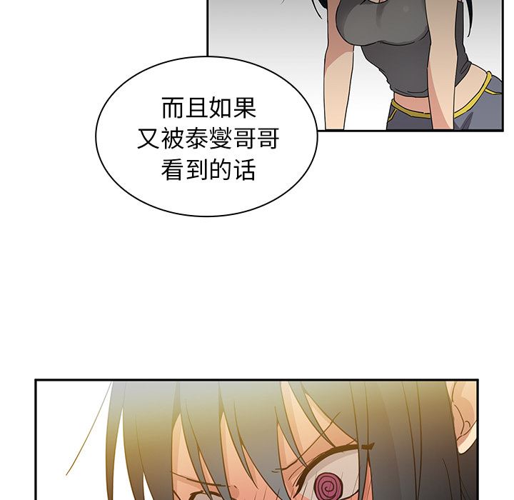 韩国污漫画 鄰傢三姐妹 4 34