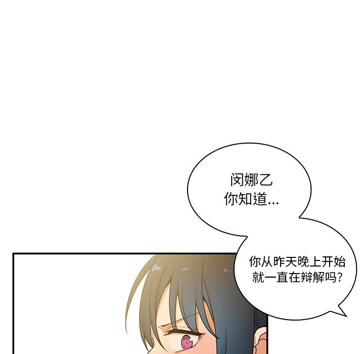 韩国污漫画 鄰傢三姐妹 4 116