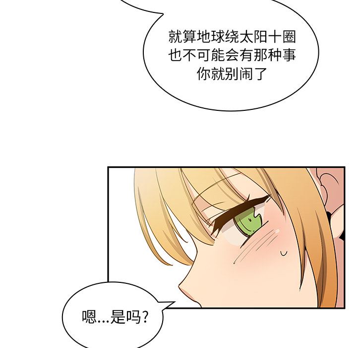 韩国污漫画 鄰傢三姐妹 4 135