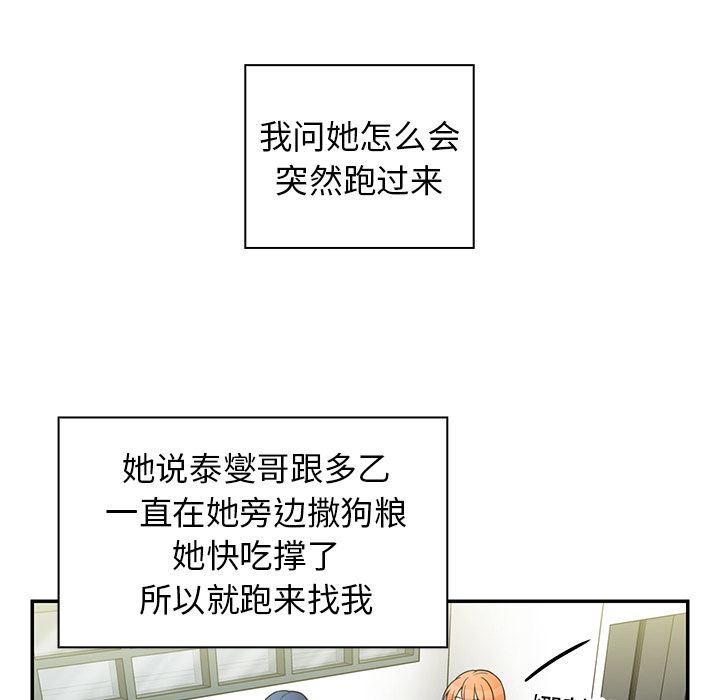 韩国污漫画 鄰傢三姐妹 第49话 7