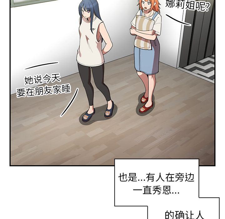 邻家三姐妹  第49话 漫画图片8.jpg