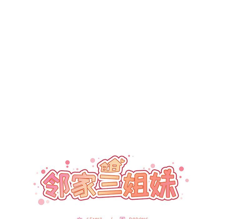 邻家三姐妹  第50话 漫画图片21.jpg