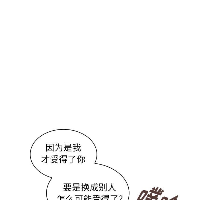 韩国污漫画 鄰傢三姐妹 第51话 98