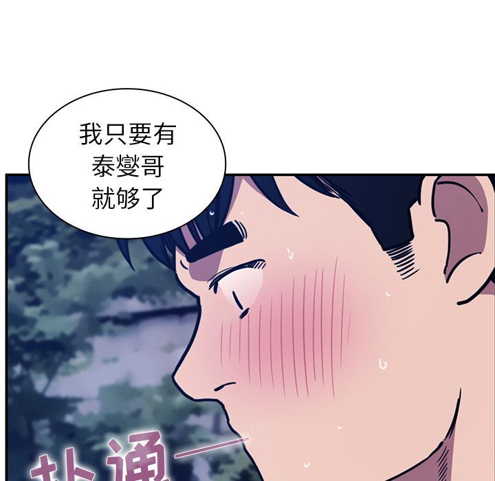 邻家三姐妹  第52话 漫画图片144.jpg