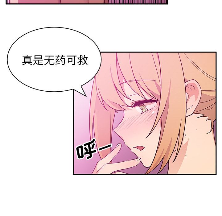 韩国污漫画 鄰傢三姐妹 5 44