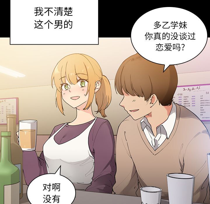 韩国污漫画 鄰傢三姐妹 5 80